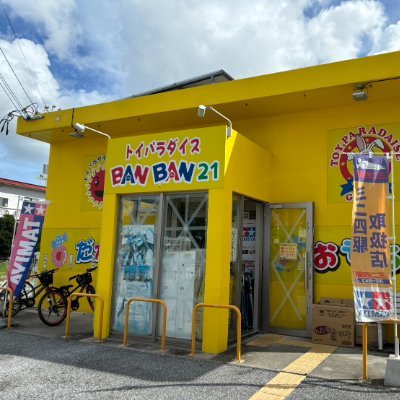 トイパラダイスBANBAN21具志川店