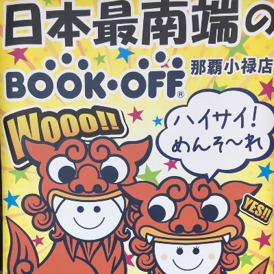 ブックオフ那覇小禄店