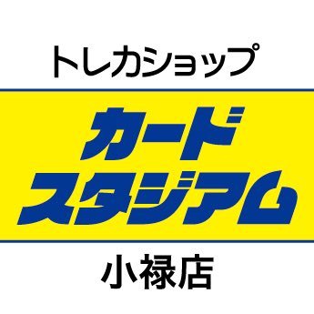 カードスタジアム小禄店